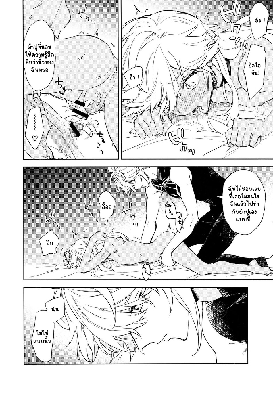 ความรักของทั้งสองคน-13